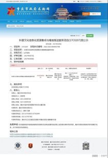 中銀科技喜獲重慶1600臺(tái)科普文化信息系統(tǒng)集成服務(wù)項(xiàng)目